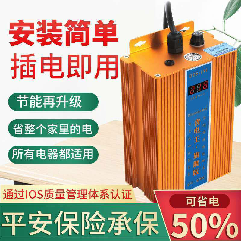 理性看待家用节电器 效果、原理与使用建议